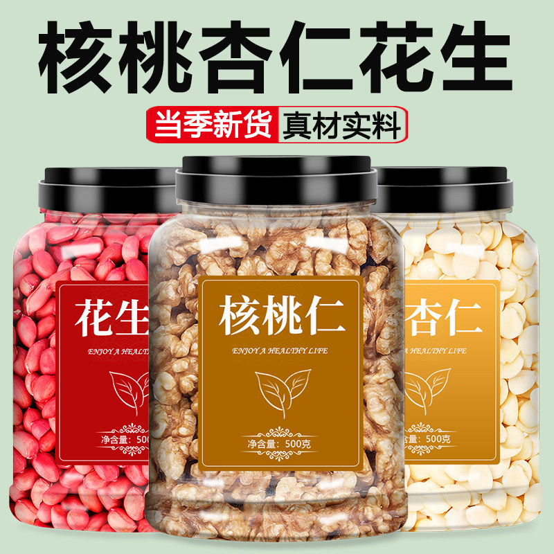 核桃花生米杏仁生红皮2026年新货打豆浆专用新鲜小粒仁官方旗舰店
