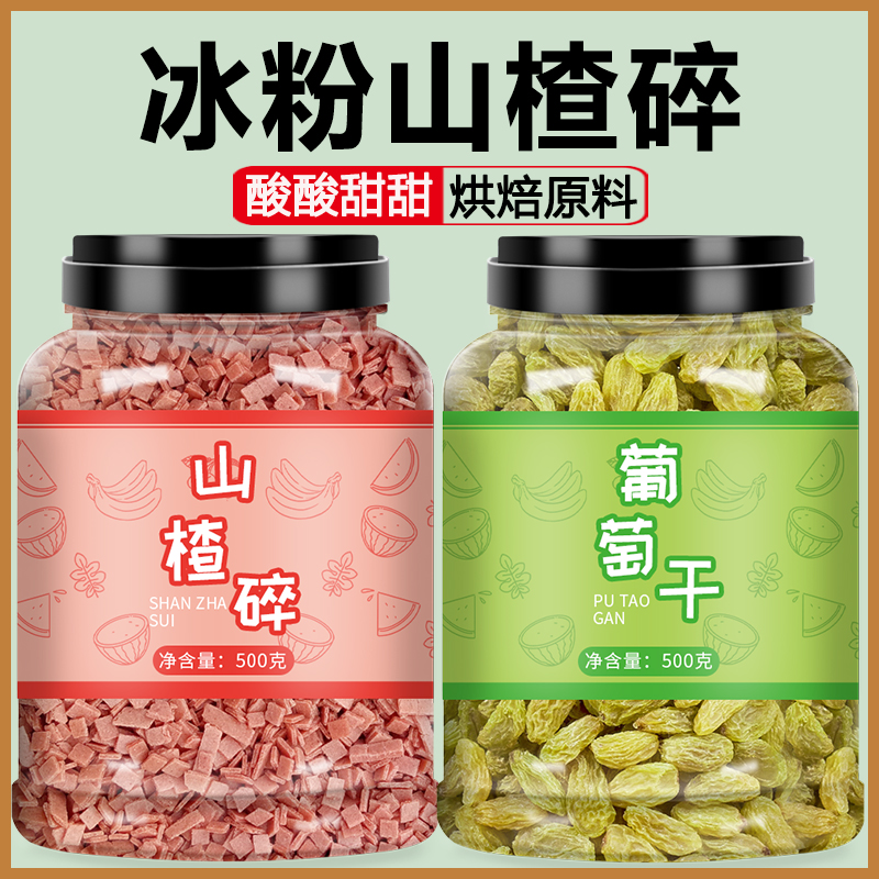 山楂碎冰粉藕粉专用配料商用批发