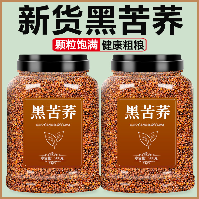 黑苦荞米纯苦荞麦新米正宗熬粥2025年新仁官方旗舰店五谷杂粮粗粮
