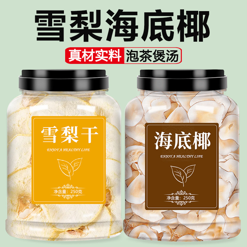 雪梨干海底椰官方旗舰店无添加特级片梨泡水喝干片中药材无硫泡茶