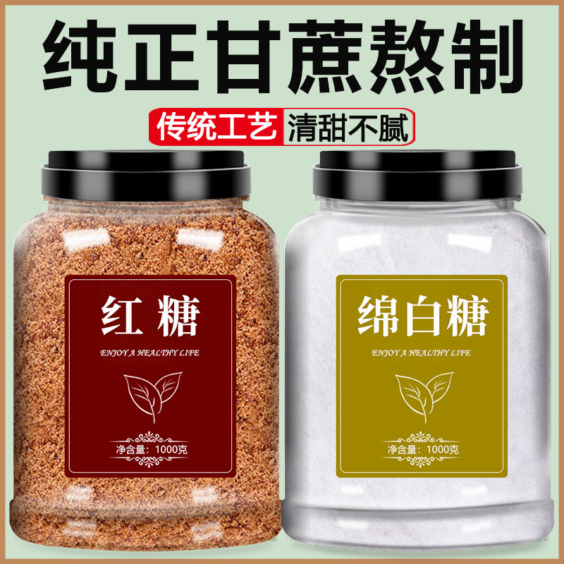 红糖白糖组合官方旗舰店正品特级家用绵食用一级批发商用纯正甘蔗