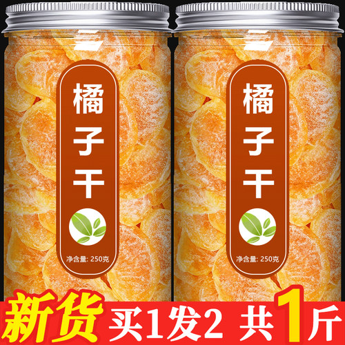 橘子干果脯无添加蜜橘干原味无糖