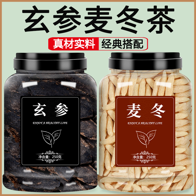 玄参麦冬茶中药饮片罐装500g泡水
