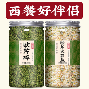 欧芹碎大蒜盐旗舰店烘焙海盐黑胡椒0添加新鲜水煮菜意面干调料粉