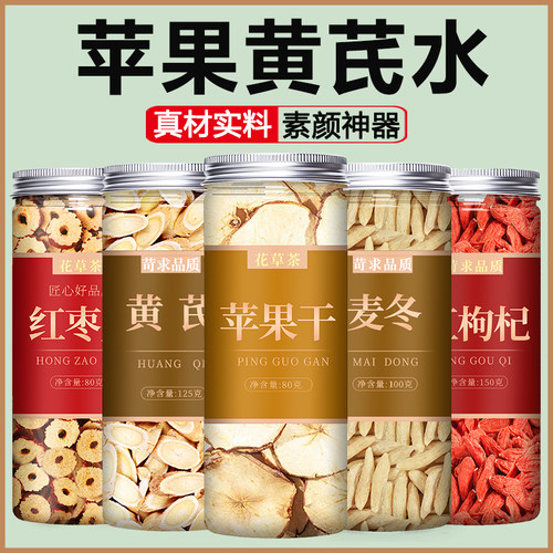 苹果黄芪水素颜茶泡水喝女生补气