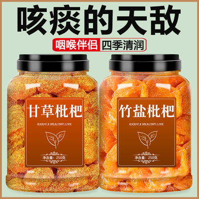 甘草枇杷干竹盐官方旗舰店正品