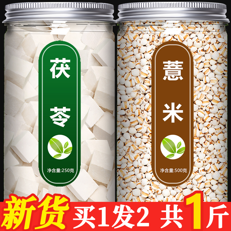 茯苓薏米粥煮组合粗粮杂粮米