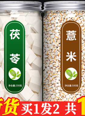 茯苓薏米粥煮组合粗粮杂粮米五谷杂粮旗舰店赤小豆芡实红豆祛湿茶
