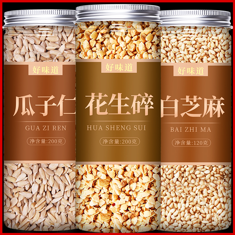 瓜子仁花生碎熟白芝麻奶茶店冰粉专用商用家用烘焙火锅蘸料粉批发