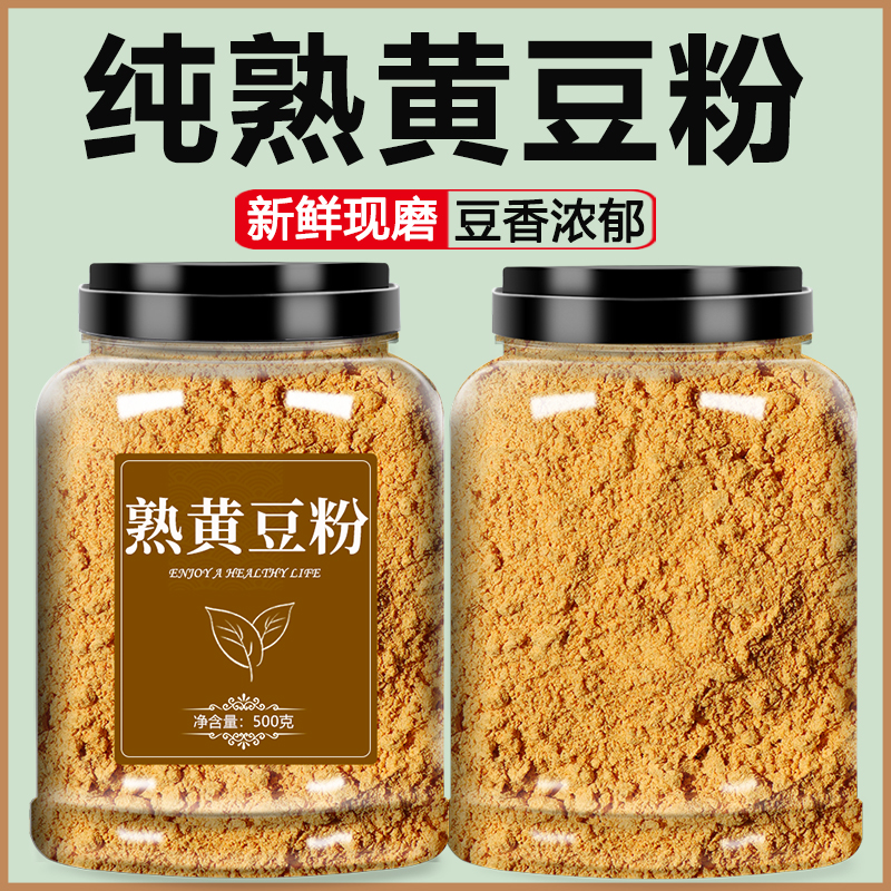 现磨熟黄豆粉纯黄豆无添加500g