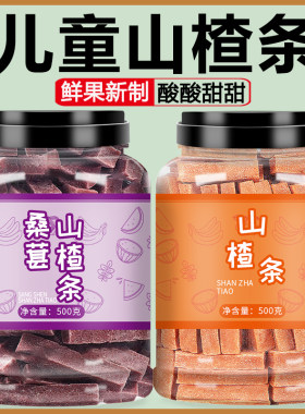 桑葚山楂条儿童开胃零食批发