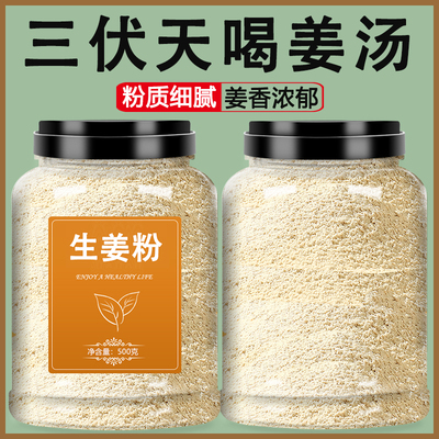 云南生姜粉冲饮食用罐装500g