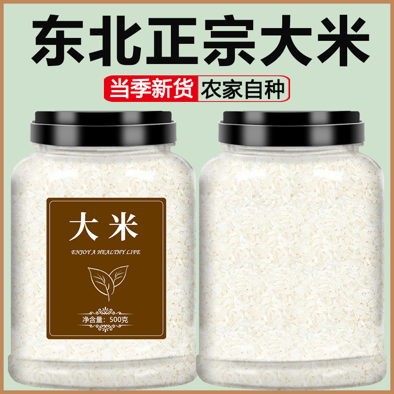 大米东北珍珠长粒香米五常1斤