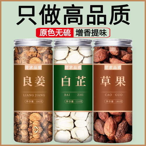 良姜白芷草果炖肉香料调料大全