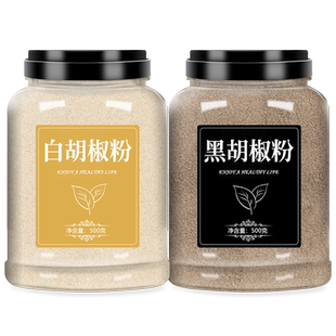 正宗海南特级纯正白胡椒粒黑粉官方旗舰店商用家用现磨面牛排调料