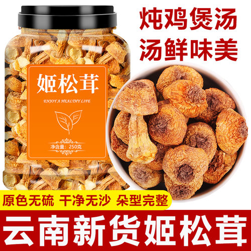 姬松茸云南新鲜野生食用一级干货