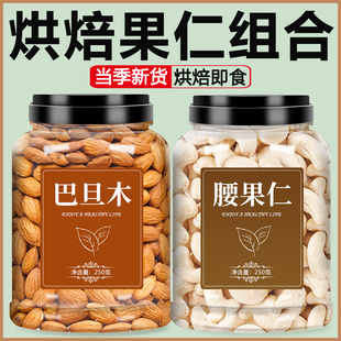 巴旦木腰果仁烘焙专用新货原味熟杏仁干果坚果官方旗舰店批发果仁