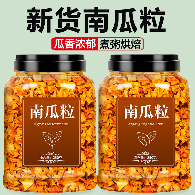 原味南瓜干泡水煮粥农家自晒脱水冻干块丁无糖无添加粒粗粮红薯片