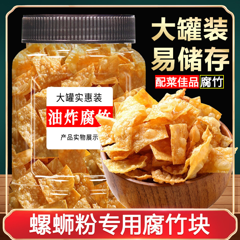 螺蛳粉专用油炸腐竹干货特级纯正大块豆皮片商用豆腐皮火锅配菜包