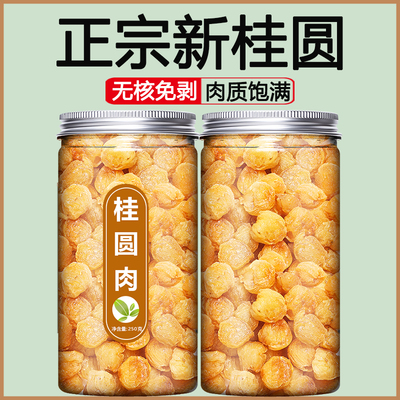 龙眼肉中药饮片泡水泡茶