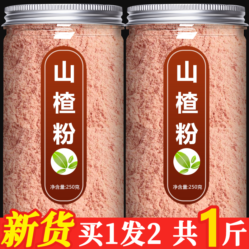 纯山楂粉正品官方旗舰店冲饮中药材食用天然特级超细干正宗无添加
