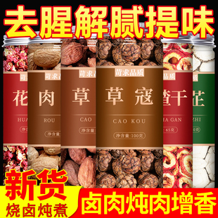 草寇草果山楂肉蔻花椒白芷片干卤肉炖肉大料调料香料大全批发