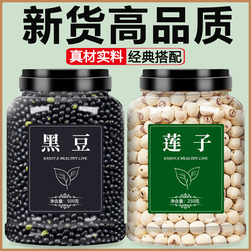 黑豆莲子干货500g特级去芯新鲜