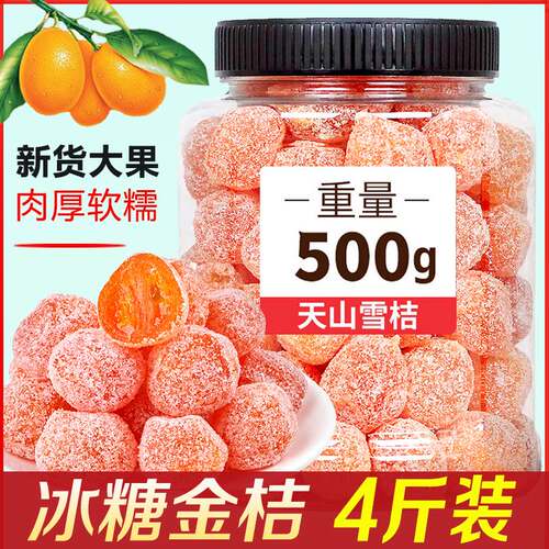天山雪桔特级正宗冰糖金