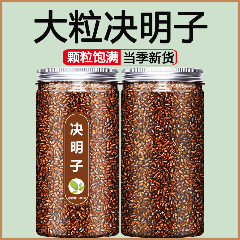 决明子中药材饮片散装正品官方旗舰店炒生熟绝明子菊花茶500g克粉