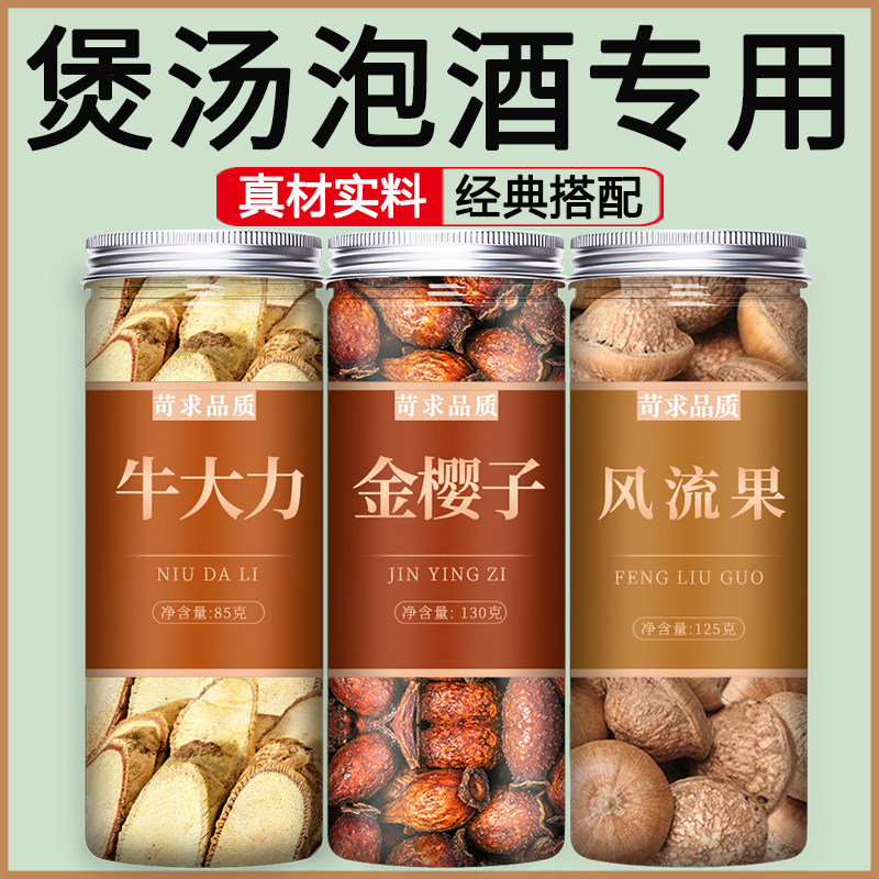 牛大力中药材饮片店铺大全野生新鲜干货粉泡酒煲汤料金樱子风流果,传统滋补营养品,滋补经典方/精制中药材,淘宝优惠券,粉丝福利购,淘宝优惠卷
