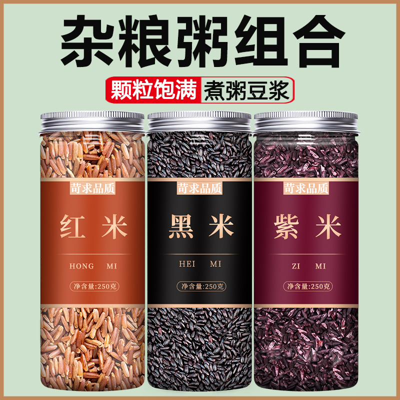 红米黑米紫米新米东北打豆浆杂粮