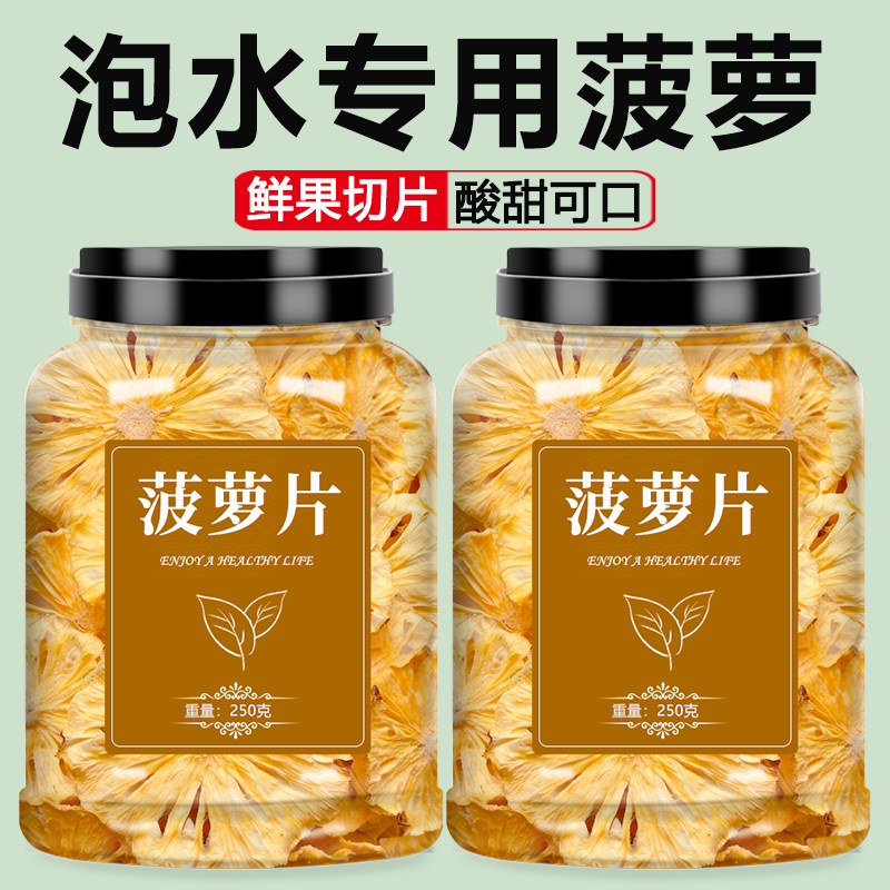 菠萝片干圈装饰商用烘干凤梨干片水果果干果脯泡水无添加海南特产