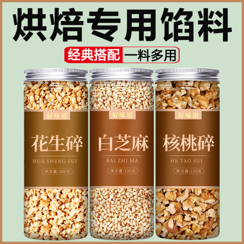 白芝麻核桃花生碎冰粉奶茶店专用