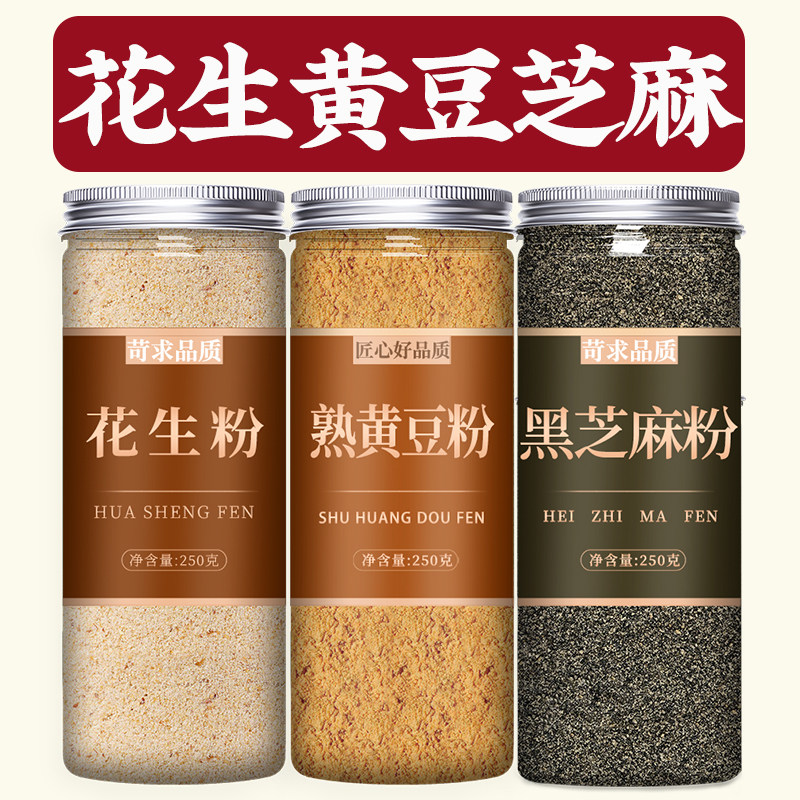 熟黄豆粉黑芝麻花生粉纯炒现磨即食白烘焙原味商用官方旗舰店正品