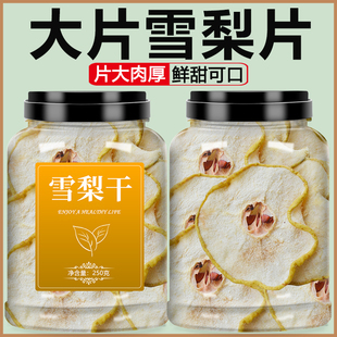 雪梨片干特级无硫梨干片泡水煲汤海底椰无花果河北赵县香梨水果茶