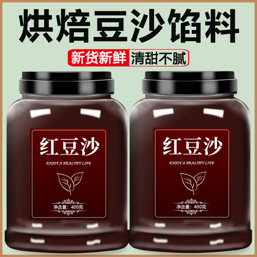 豆沙馅料家用商用烘焙月饼包子馅