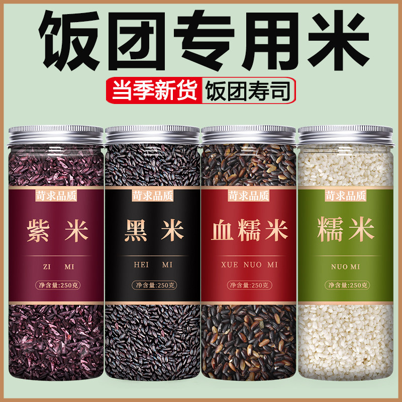 饭团材料专用米纯紫米黑米紫血糯米台湾寿司米配料食材2025年新米