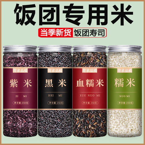 饭团材料专用米纯紫米黑米紫血