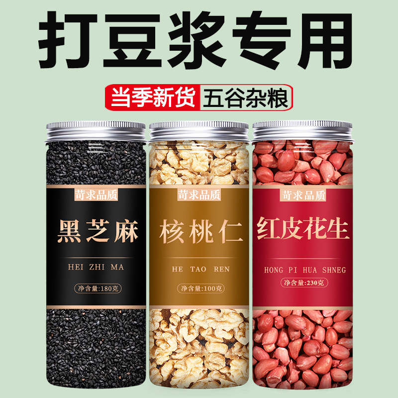 核桃花生黑芝麻打豆浆专用红皮红衣米新货新鲜生小粒仁官方旗舰店