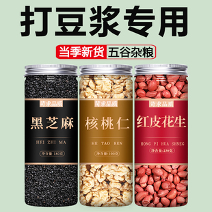 核桃花生黑芝麻打豆浆专用红皮红衣米新货新鲜生小粒仁官方旗舰店