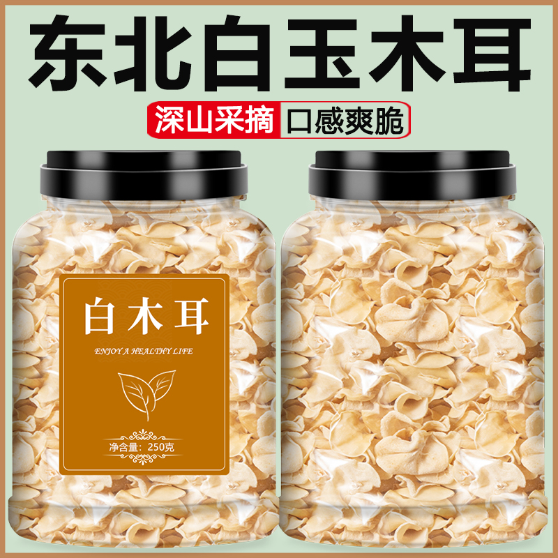 长白山白玉木耳干货特级罐装500g