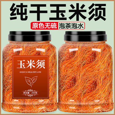 玉米须中药材饮片罐装500g