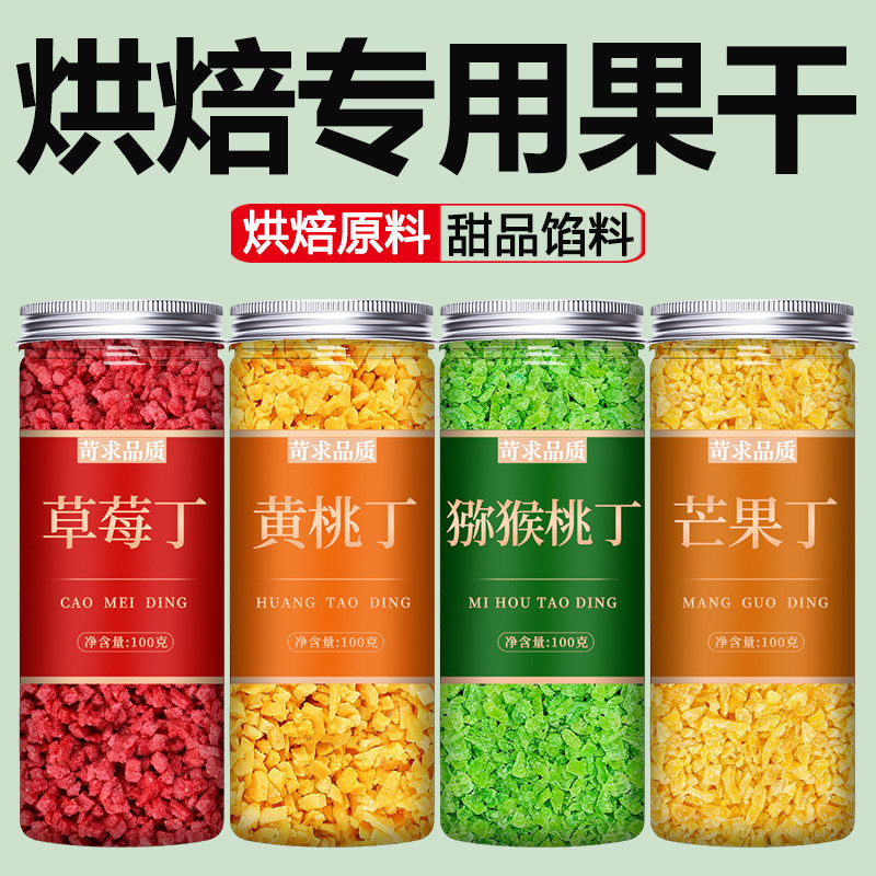 烘焙月饼水果干馅料甜品蛋糕装饰图片