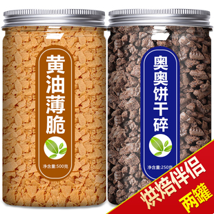 奶酪麻糍专用原材料摆摊烘焙蛋糕夹心馅料黄油薄脆脆片饼干碎裹粉