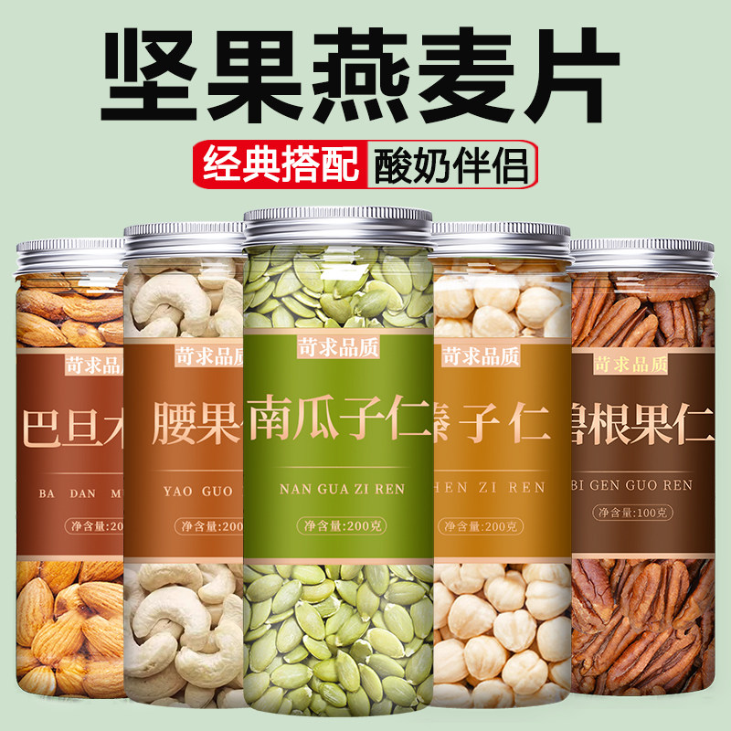 麦片坚果水果酸奶混合烘焙燕麦片谷物脆拌碗配料即食干果营养早餐