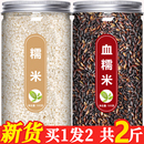 正宗东北血糯米黑糯米黑米紫米饭团材料专用紫2024年新米商用东北