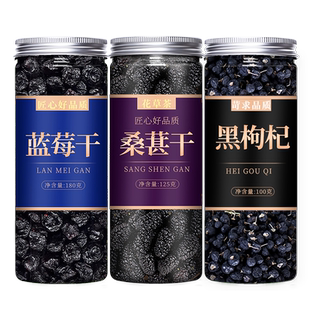 蓝莓桑葚黑枸杞茶明目护眼泡水喝的水果女生养生果茶茶包冲泡饮品