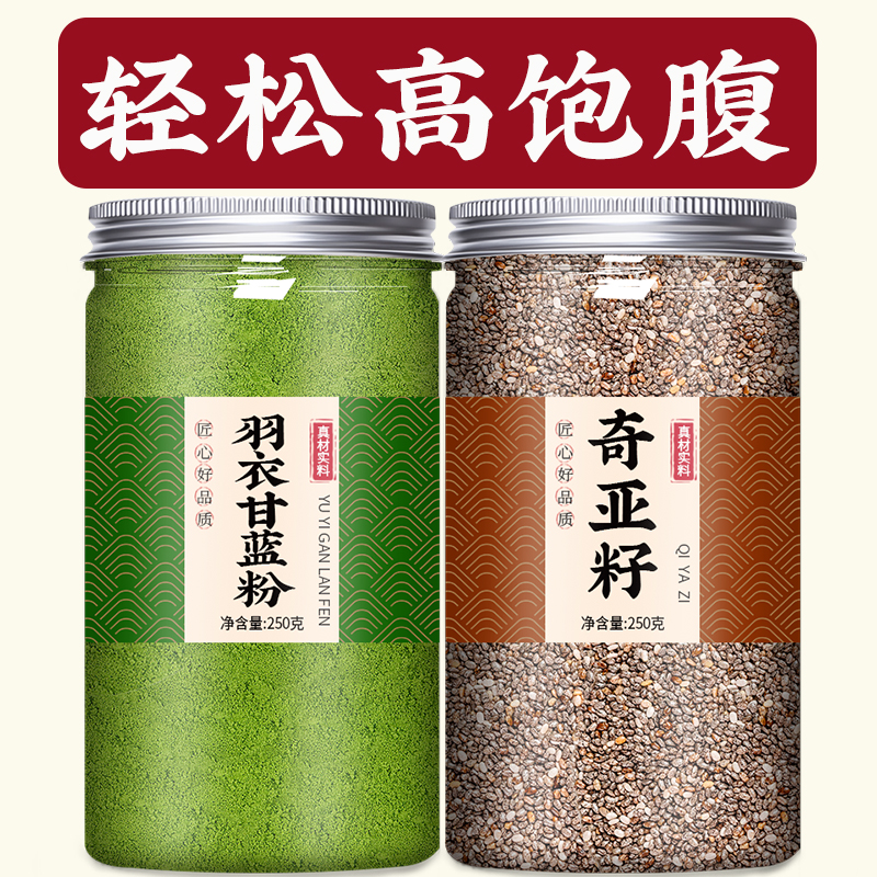 奇亚籽羽衣甘蓝巴西莓粉代餐饱腹