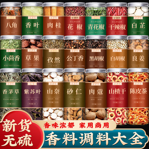 花椒八角香叶桂皮白芷香辛料大全