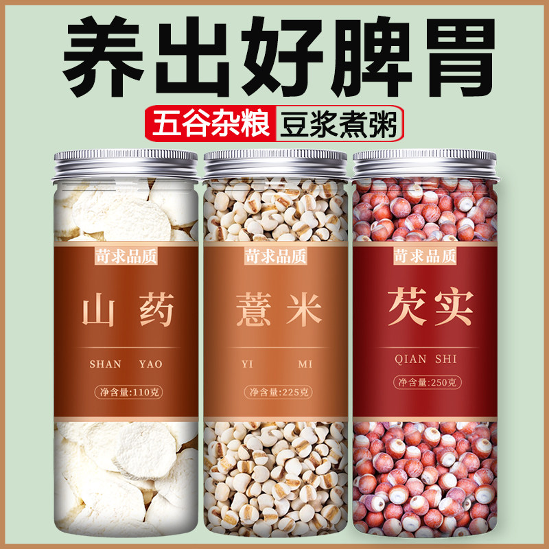 山药薏米芡实粥茯苓五谷杂粮组合粗粮养生粥米煮祛湿养胃早餐营养